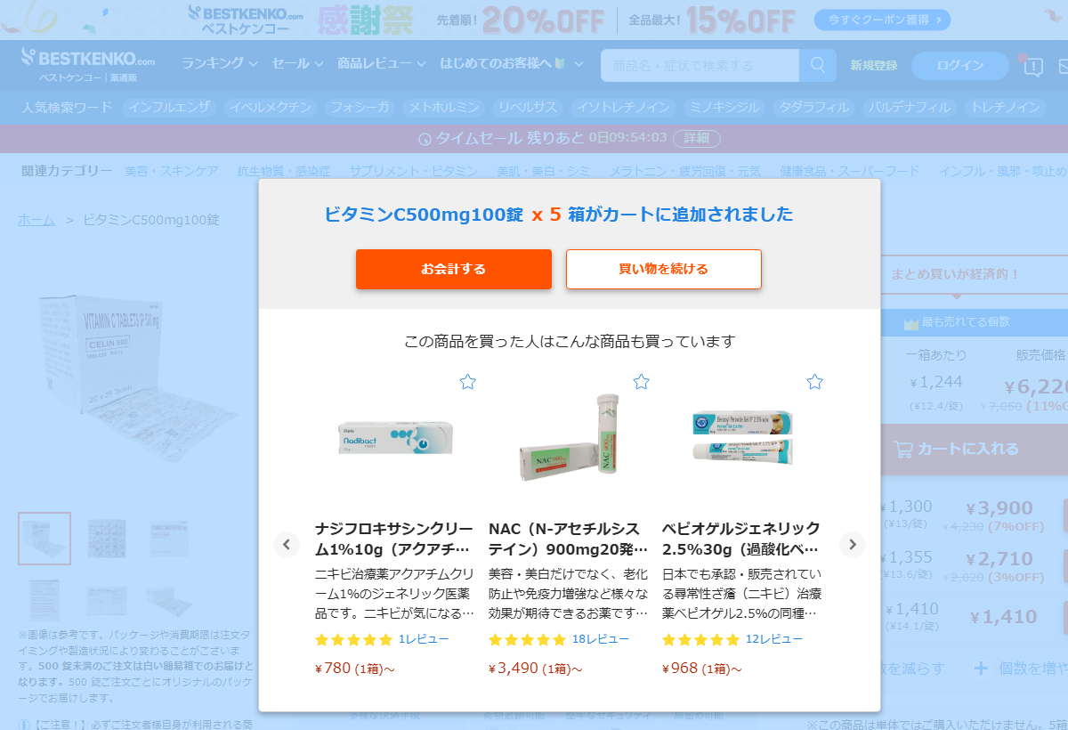 ベストケンコーでカートに商品を入れた直後の画面