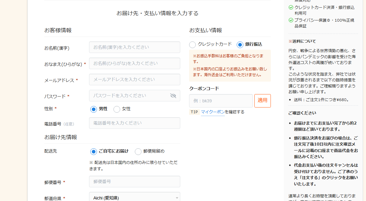 ベストケンコーのレジ画面にあるクーポンコードの入力欄と適用ボタン