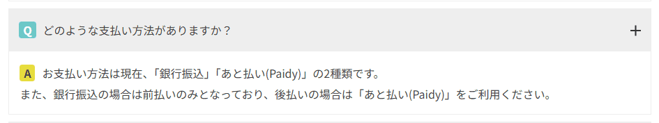 ココロ薬局のよくある質問にある支払い方法は銀行振込とあと払いの2種類という回答
