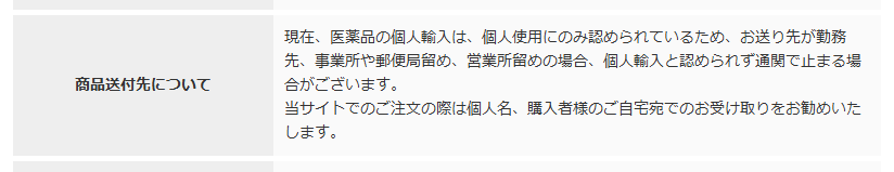 福屋の特定商取引法の表示にある郵便局留めは通関で止まる場合があるという記載