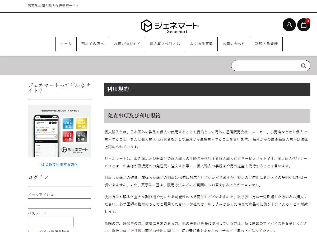 ジェネマートの利用規約に書かれたキャンセルと返品の条件