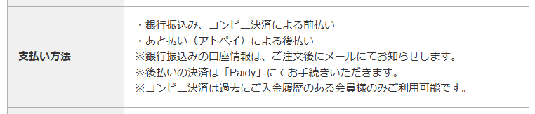 グー薬局の特商法表記にある支払い方法の記載