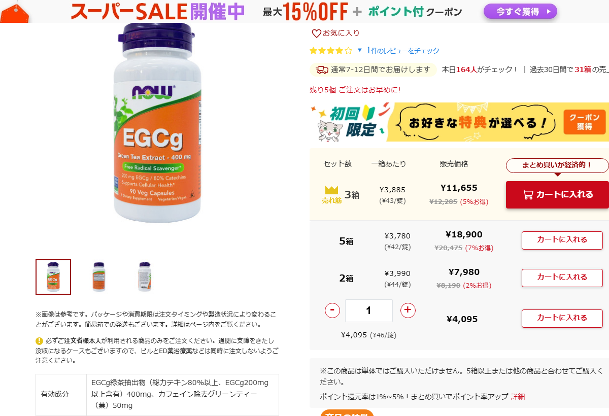 くすりエクスプレスの商品ページにあるカートに入れるボタン