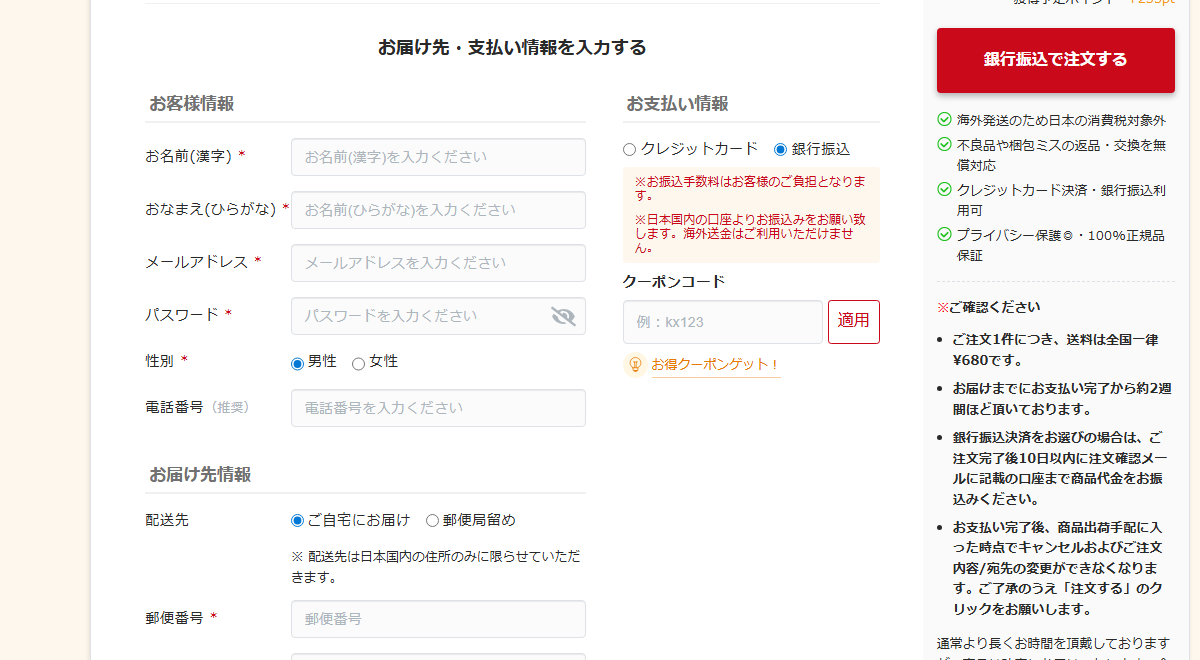 くすりエクスプレスのレジ画面にあるクーポンコードの入力欄と適用ボタン
