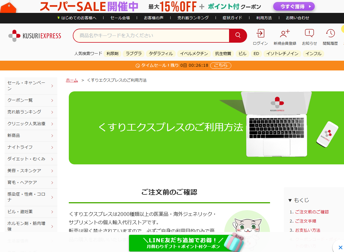 くすりエクスプレスのご利用方法ページにある送料と配送日数の記載