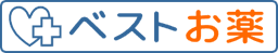 ベストお薬
