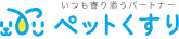 ペットくすり
