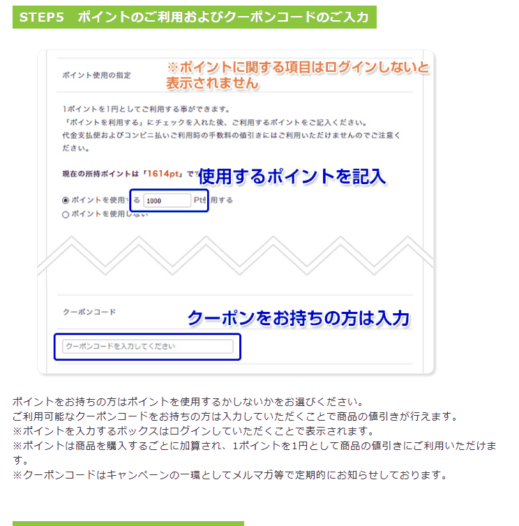 まこと薬局のお買い物ガイドにあるポイントの利用とクーポンコードの入力の手順