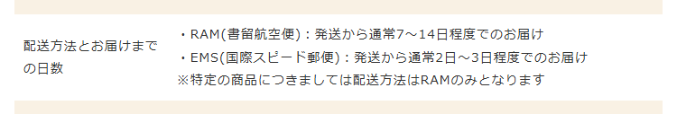 まこと薬局の特定商取引法の表記にある配送方法とお届けまでの日数