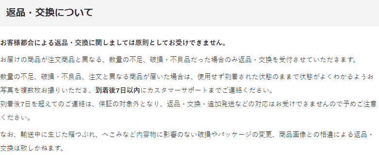 お薬コンシェルジュの利用ガイドにある返品・交換についての説明