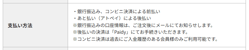 お薬なびの特商法表記にある支払い方法の記載