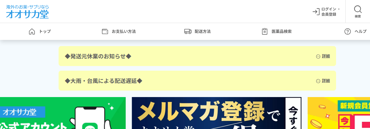 オオサカ堂のトップページ