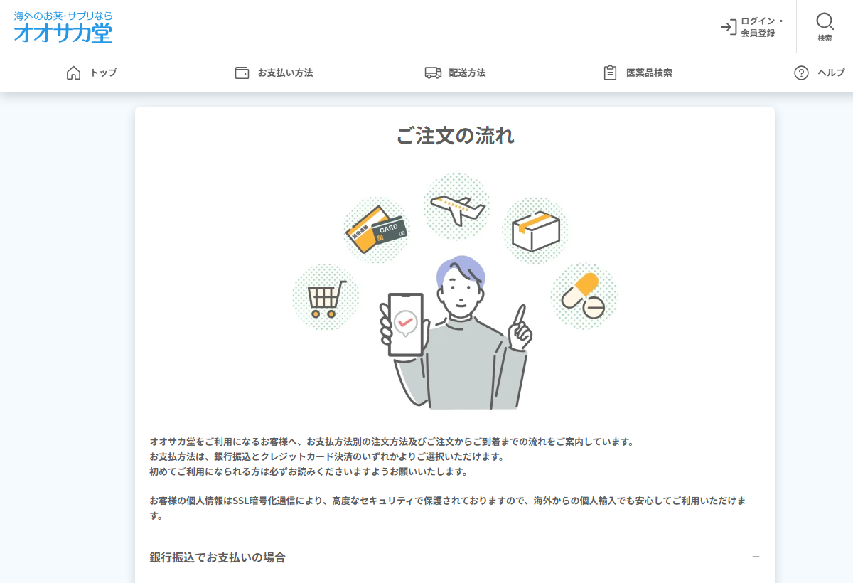 オオサカ堂のご注文の流れページにある支払い方法別の案内
