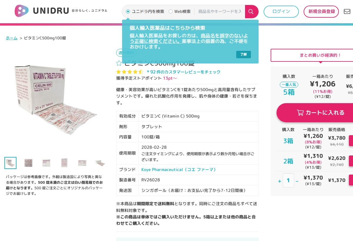 ユニドラの商品ページにあるカートに入れるボタン