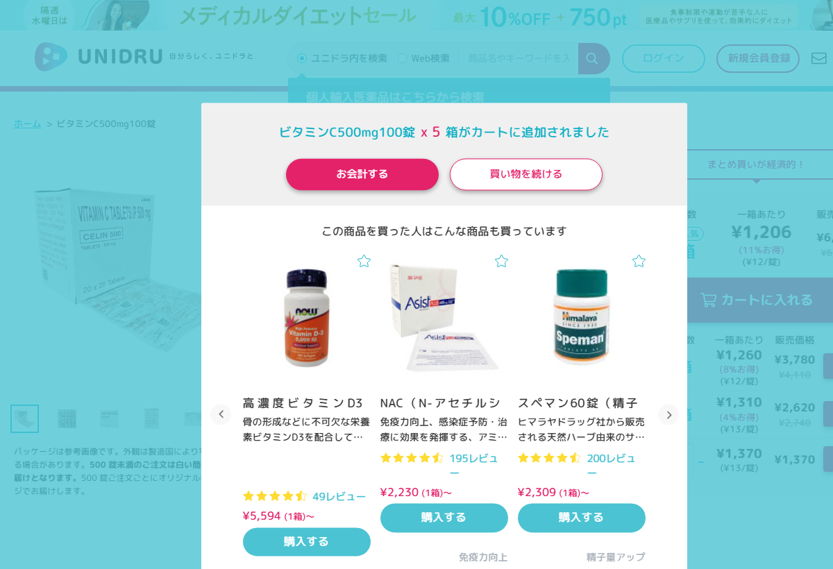 ユニドラでカートに商品を入れた直後の画面