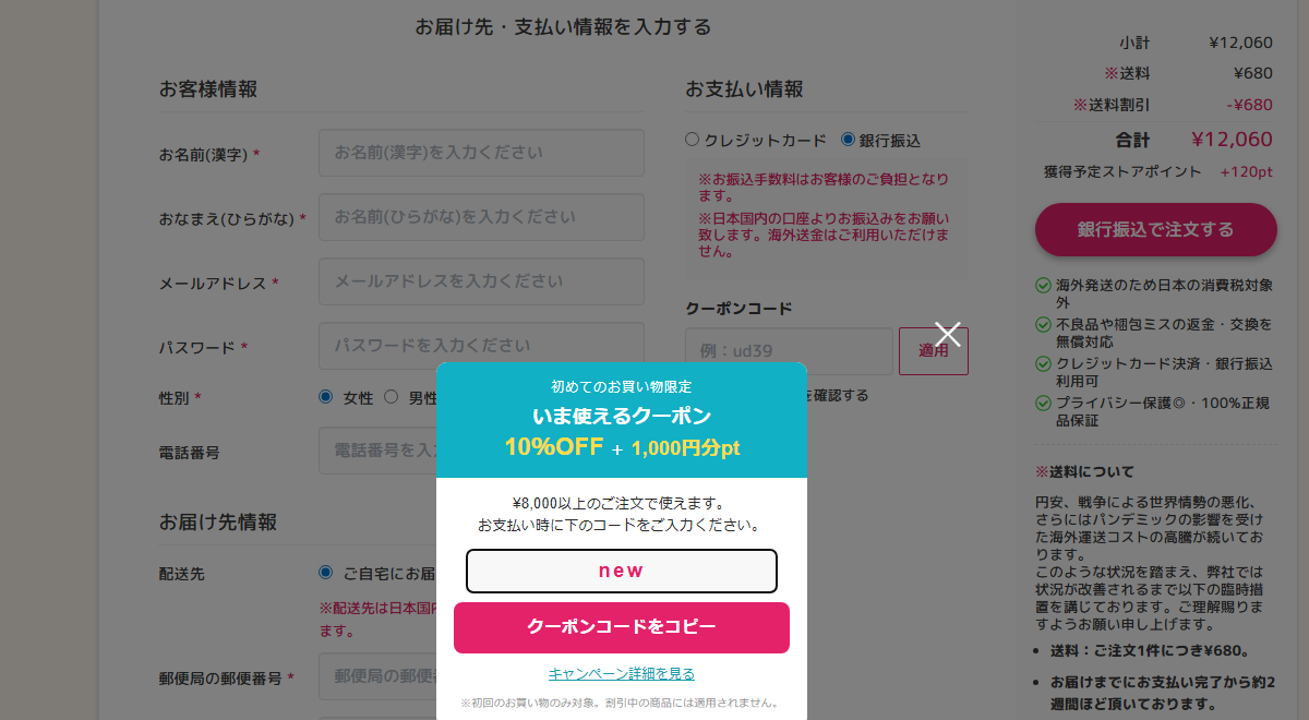 ユニドラのレジ画面にあるクーポンコードの入力欄と適用ボタン