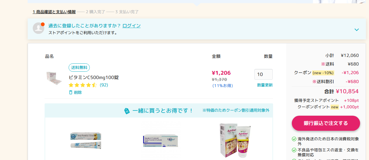 ユニドラでクーポンを適用し明細に割引額が表示された画面